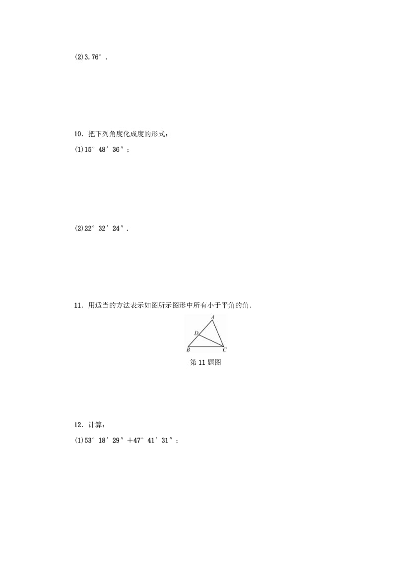 七年级数学上册 第6章 图形的初步知识 6.5 角与角的度量分层训练 （新版）浙教版.doc_第3页