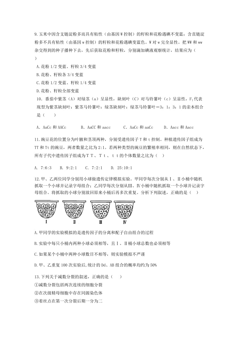 2018-2019学年高一生物下学期第一次检测试题.doc_第3页