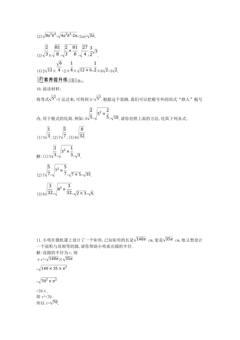 八年级数学下册 第十六章 二次根式 16.2 二次根式的乘除 第1课时 二次根式的乘法测试题 新人教版.doc_第2页