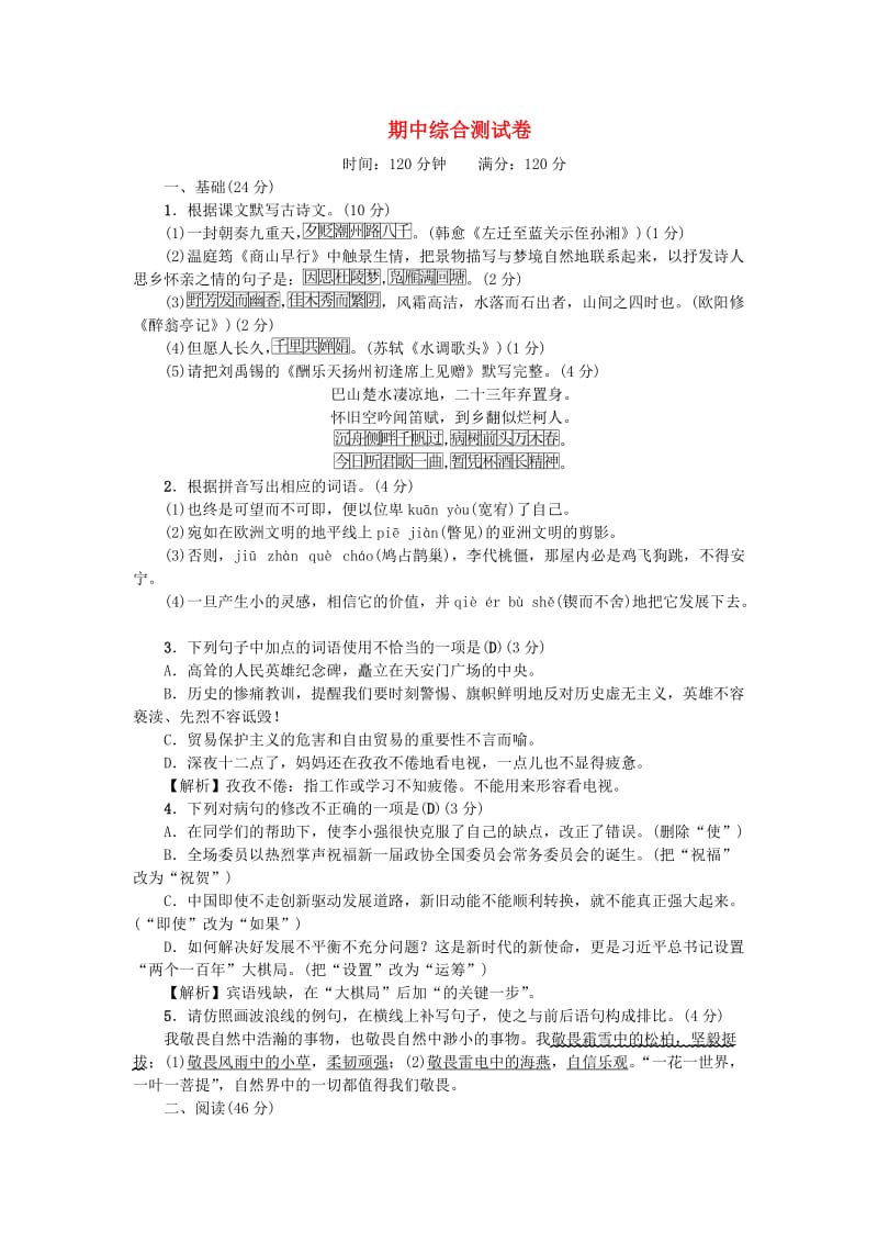 广东专版九年级语文上册期中综合测试卷新人教版.doc_第1页