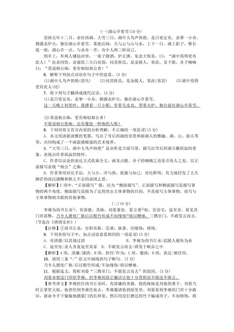 广东专版九年级语文上册期中综合测试卷新人教版.doc_第2页