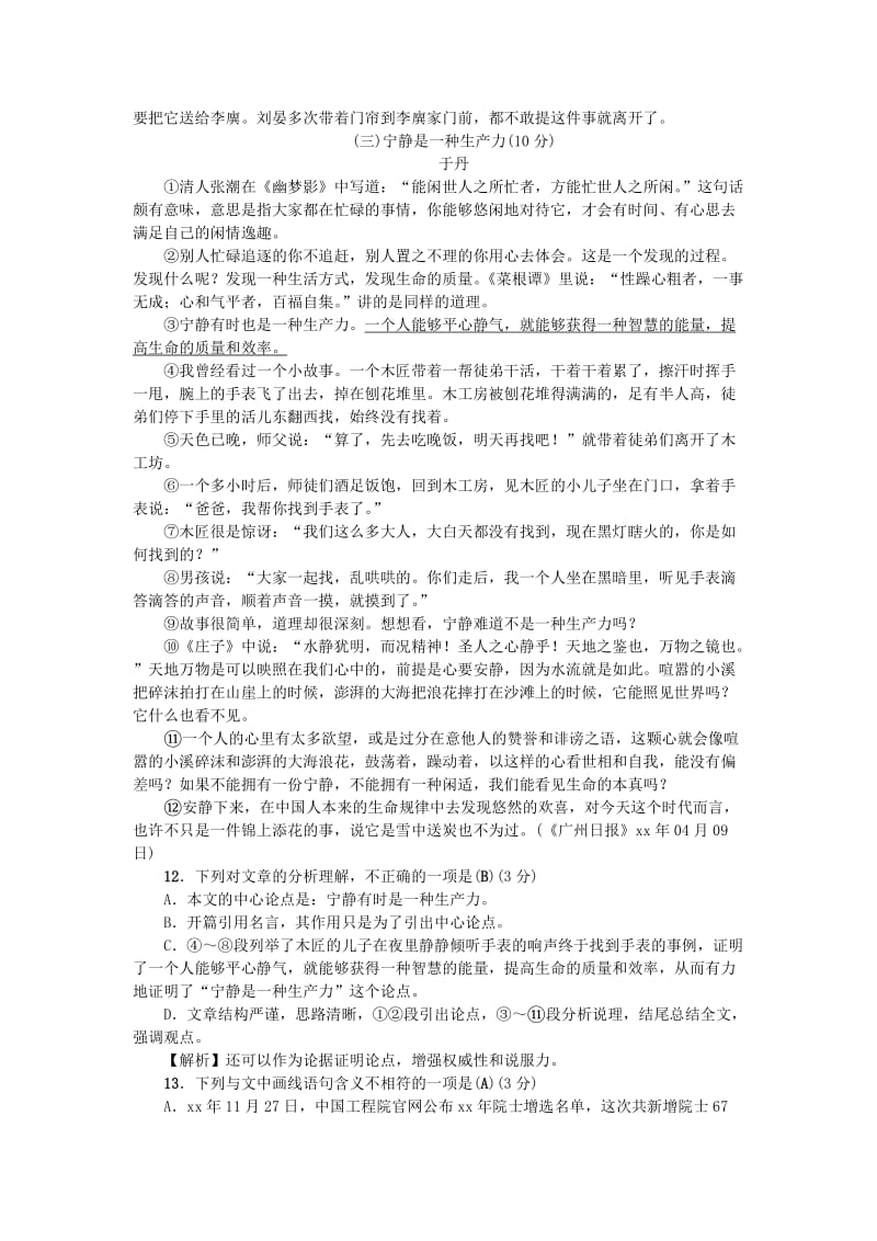 广东专版九年级语文上册期中综合测试卷新人教版.doc_第3页