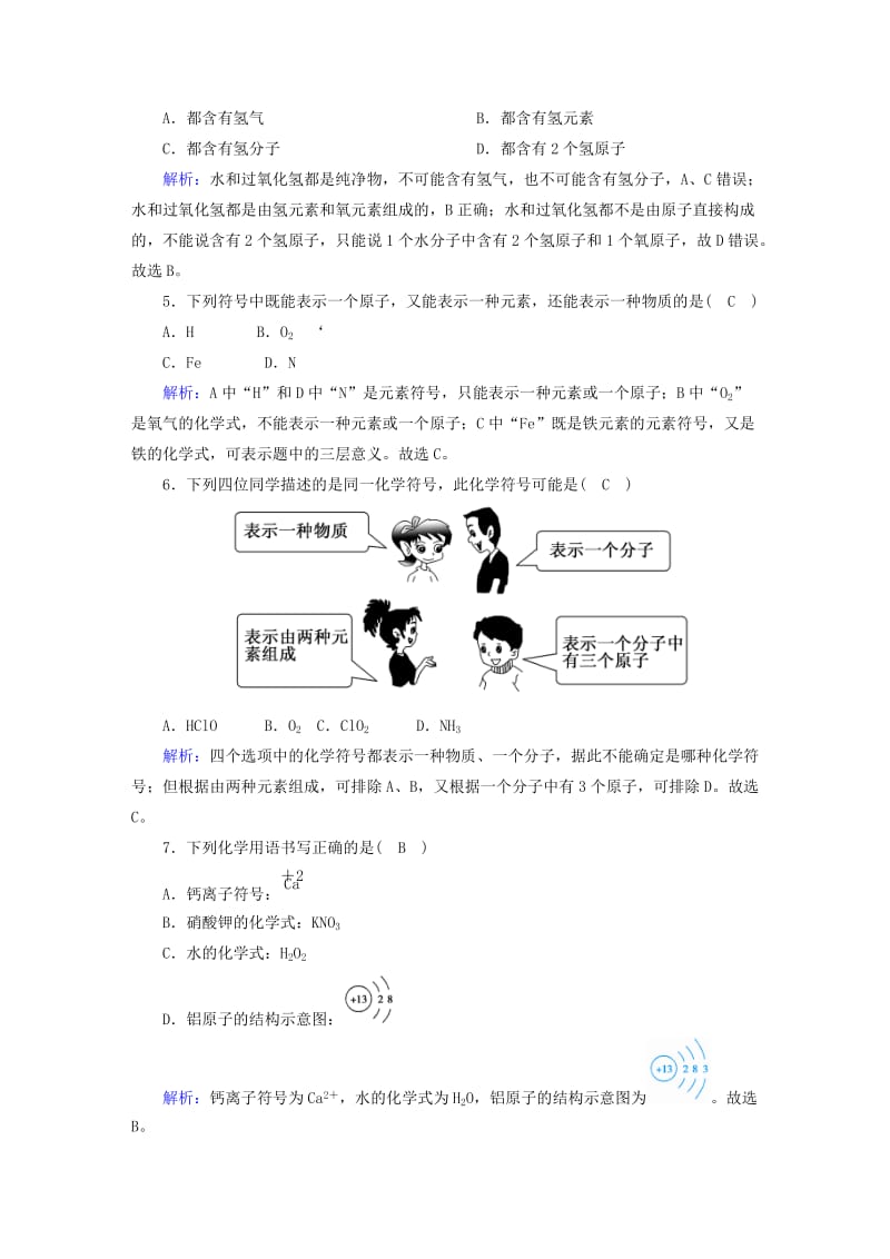 九年级化学上册第四单元自然界的水课题4化学式与化合价一课后作业含解析 新人教版.doc_第2页