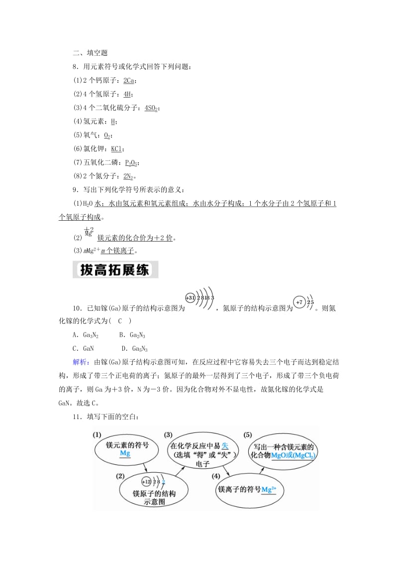 九年级化学上册第四单元自然界的水课题4化学式与化合价一课后作业含解析 新人教版.doc_第3页