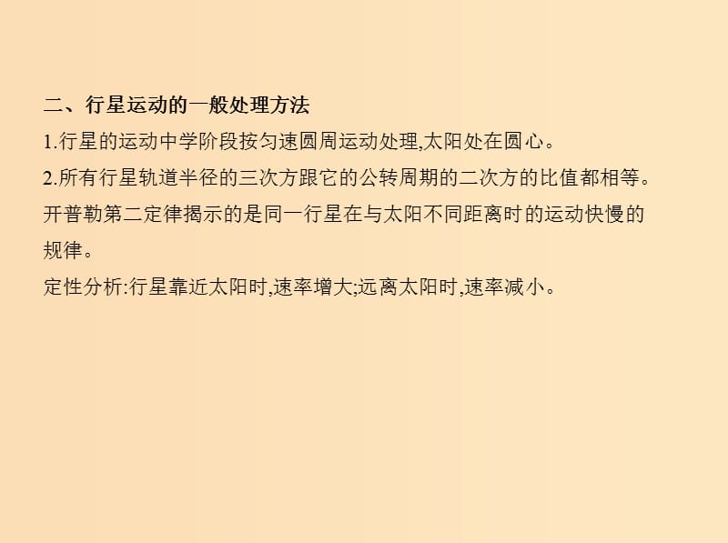 （江苏版 5年高考3年模拟A版）2020年物理总复习 专题五 万有引力定律课件.ppt_第3页