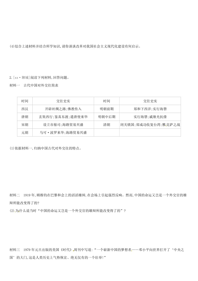 江西专用2019中考历史高分二轮复习第一模块周年专题04纪念中国改革开放40周年1978-2018习题.doc_第2页