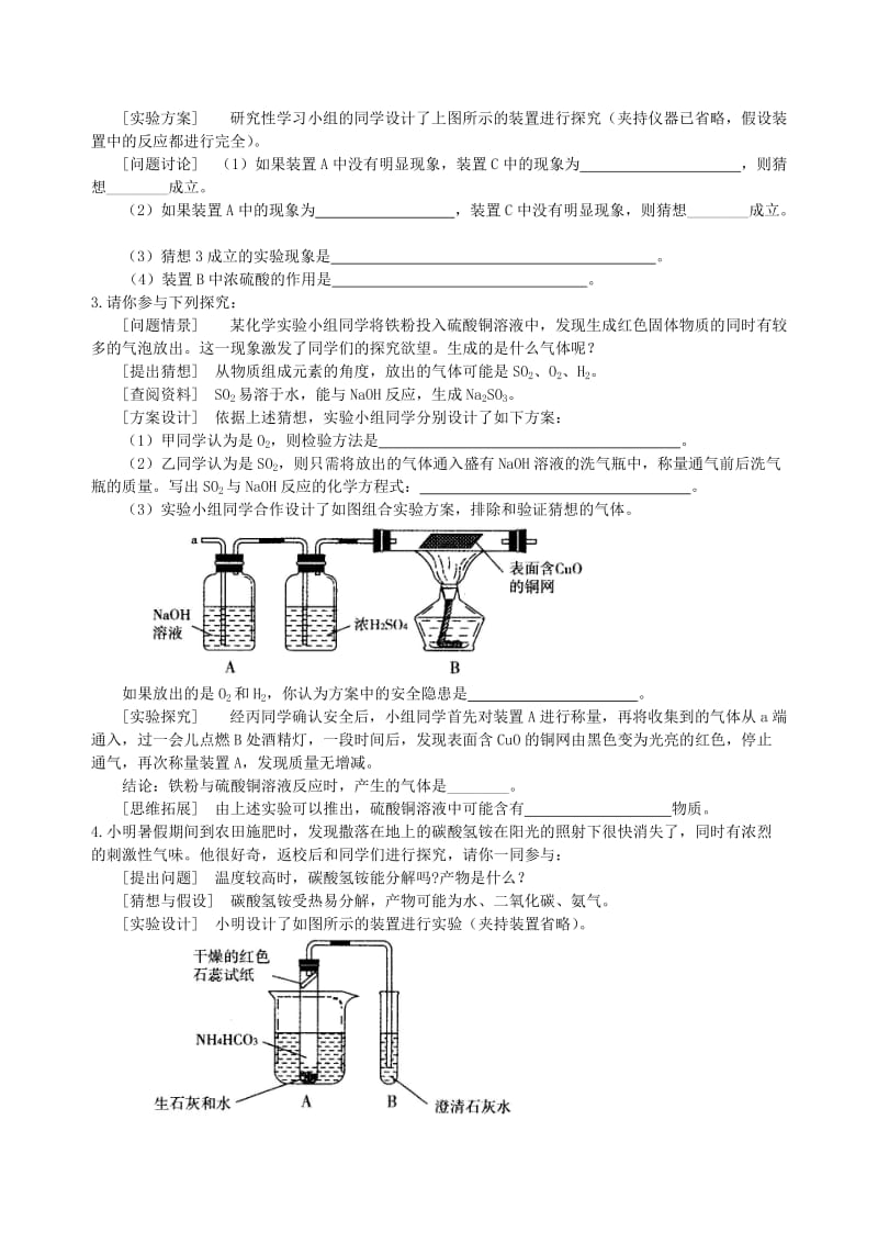 中考化学总复习 化学探究题（提高）巩固练习.doc_第2页