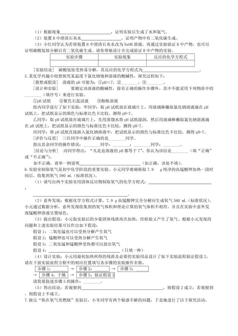 中考化学总复习 化学探究题（提高）巩固练习.doc_第3页