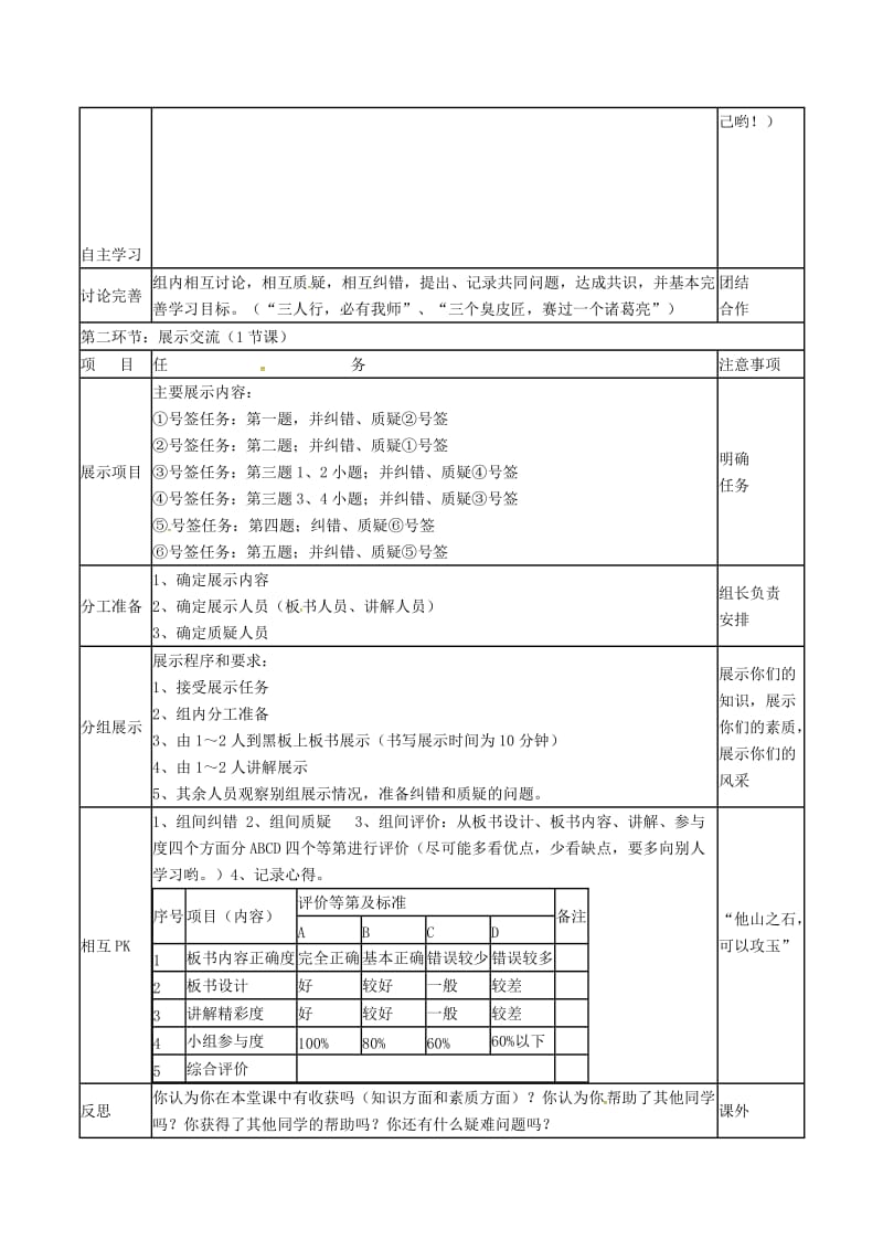 九年级语文上册 第五单元 第20课《创造宣言》学案 新人教版.doc_第3页