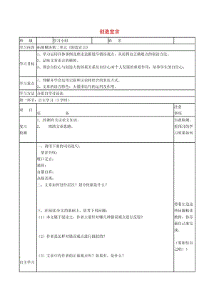 九年級(jí)語(yǔ)文上冊(cè) 第五單元 第20課《創(chuàng)造宣言》學(xué)案 新人教版.doc