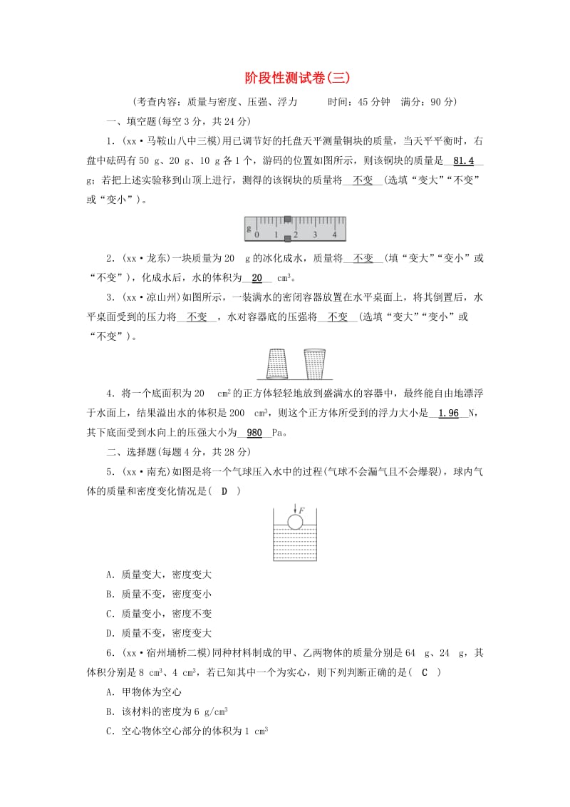 安徽省2019中考物理二轮复习 阶段性测试卷3.doc_第1页
