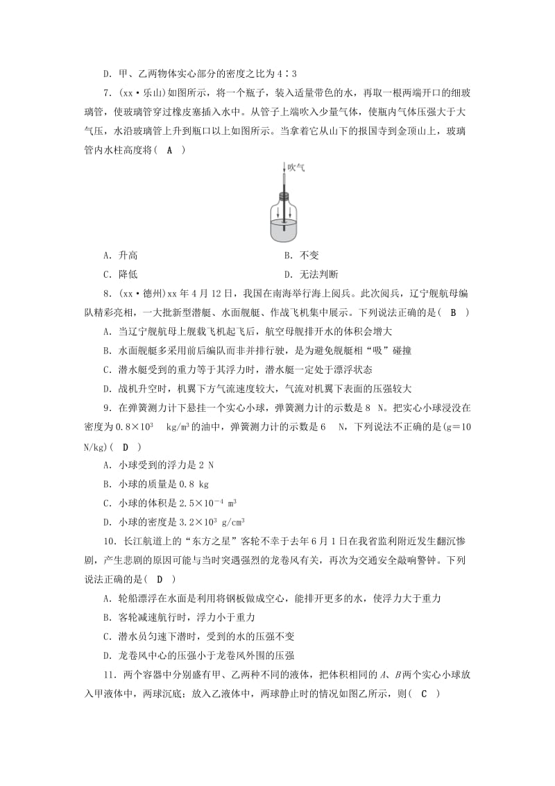 安徽省2019中考物理二轮复习 阶段性测试卷3.doc_第2页