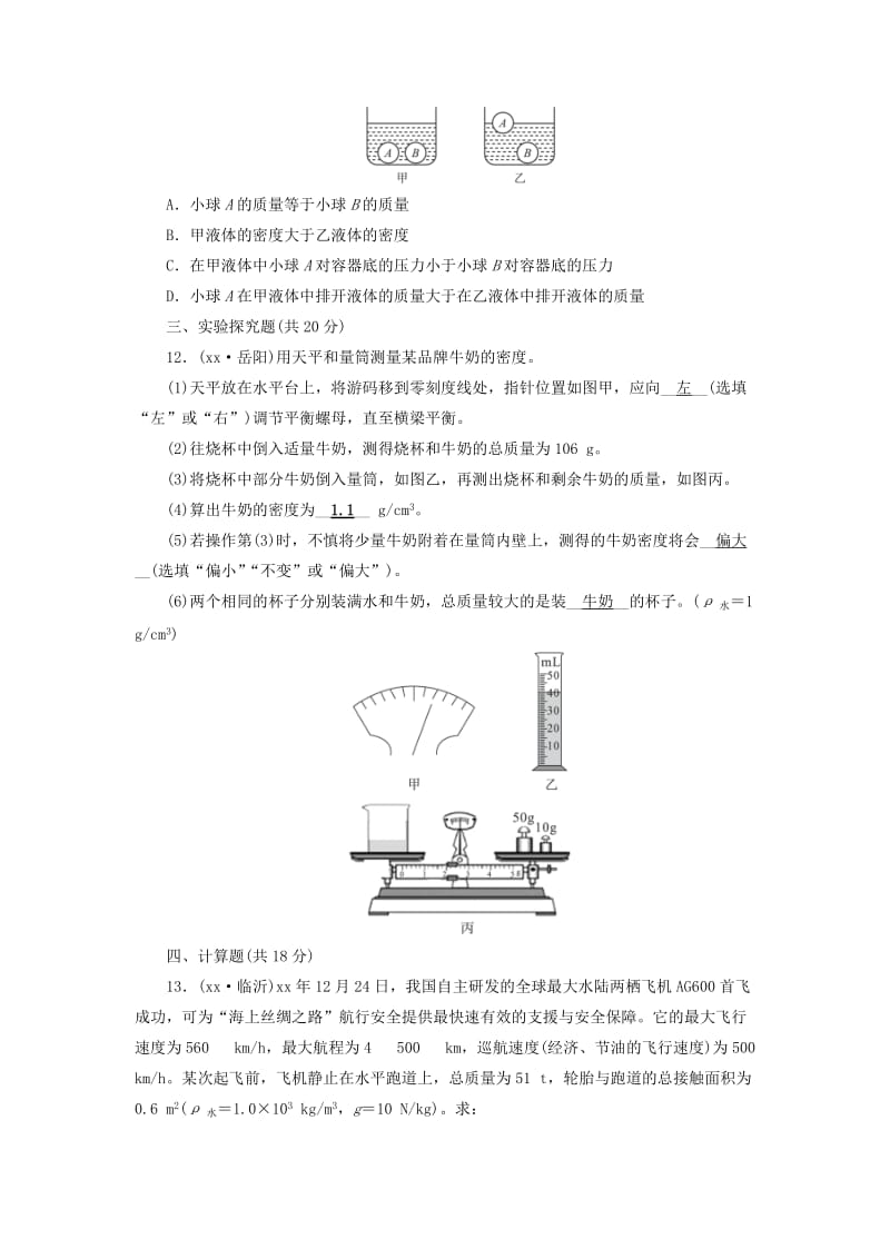 安徽省2019中考物理二轮复习 阶段性测试卷3.doc_第3页