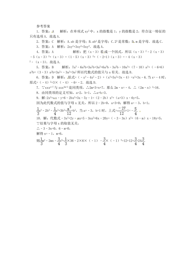 七年级数学上册 第二章 整式的加减 2.2 整式的加减(II)合并同类项课时练 （新版）新人教版.doc_第2页