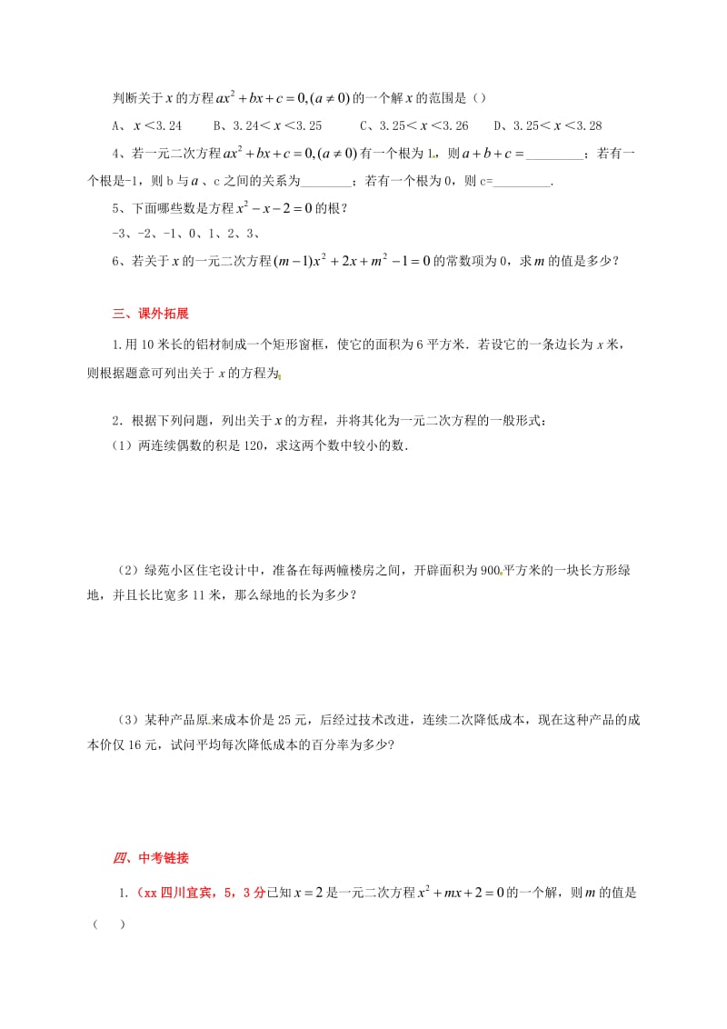 九年级数学上册 第21章 一元二次方程 21.1 一元二次方程同步检测题（含解析）新人教版.doc_第2页