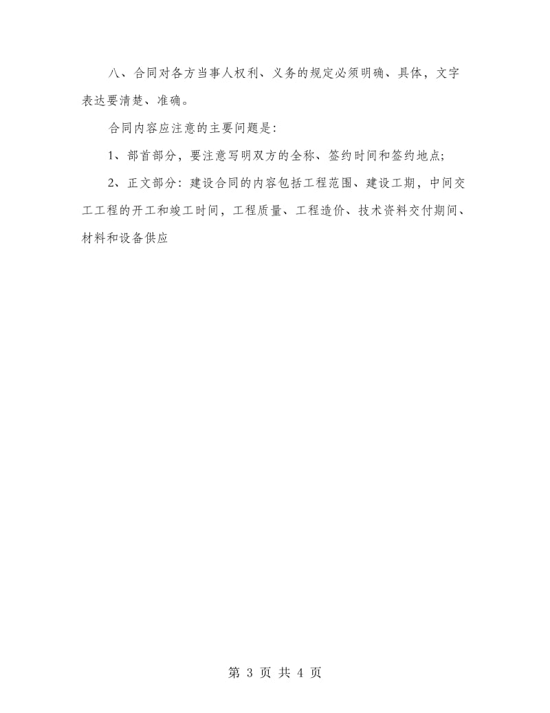 企业合同管理规章制度.doc_第3页