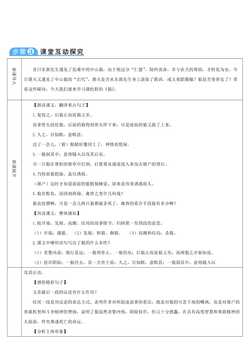 七年级语文上册 第五单元 18 狼导学案 新人教版.doc_第3页