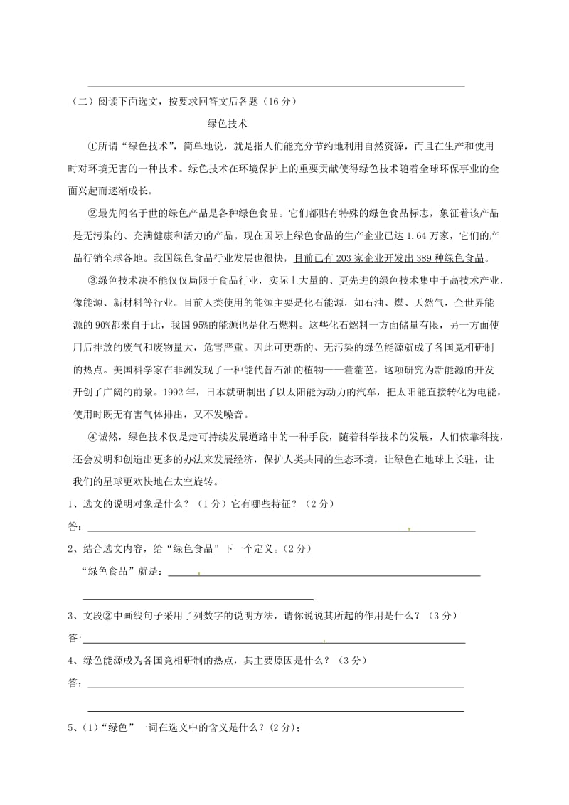 2019版八年级语文下学期暑假作业练习二十五苏教版.doc_第2页