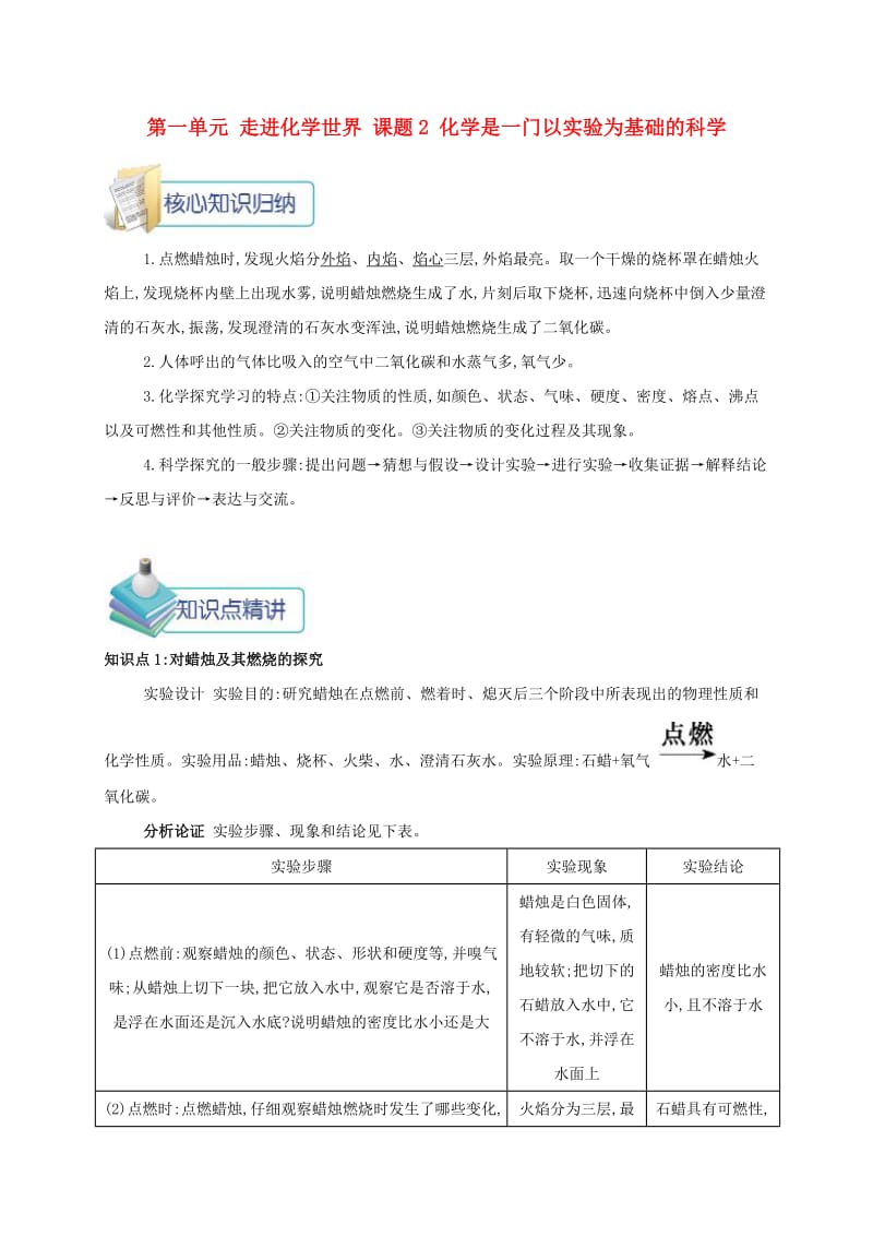 九年级化学上册 第一单元 走进化学世界 课题2 化学是一门以实验为基础的科学备课资料教案 新人教版.doc_第1页