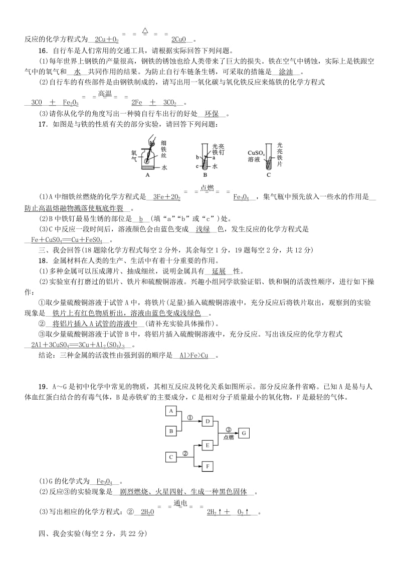 九年级化学下册 单元测试（三）金属同步测试 （新版）鲁教版.doc_第3页