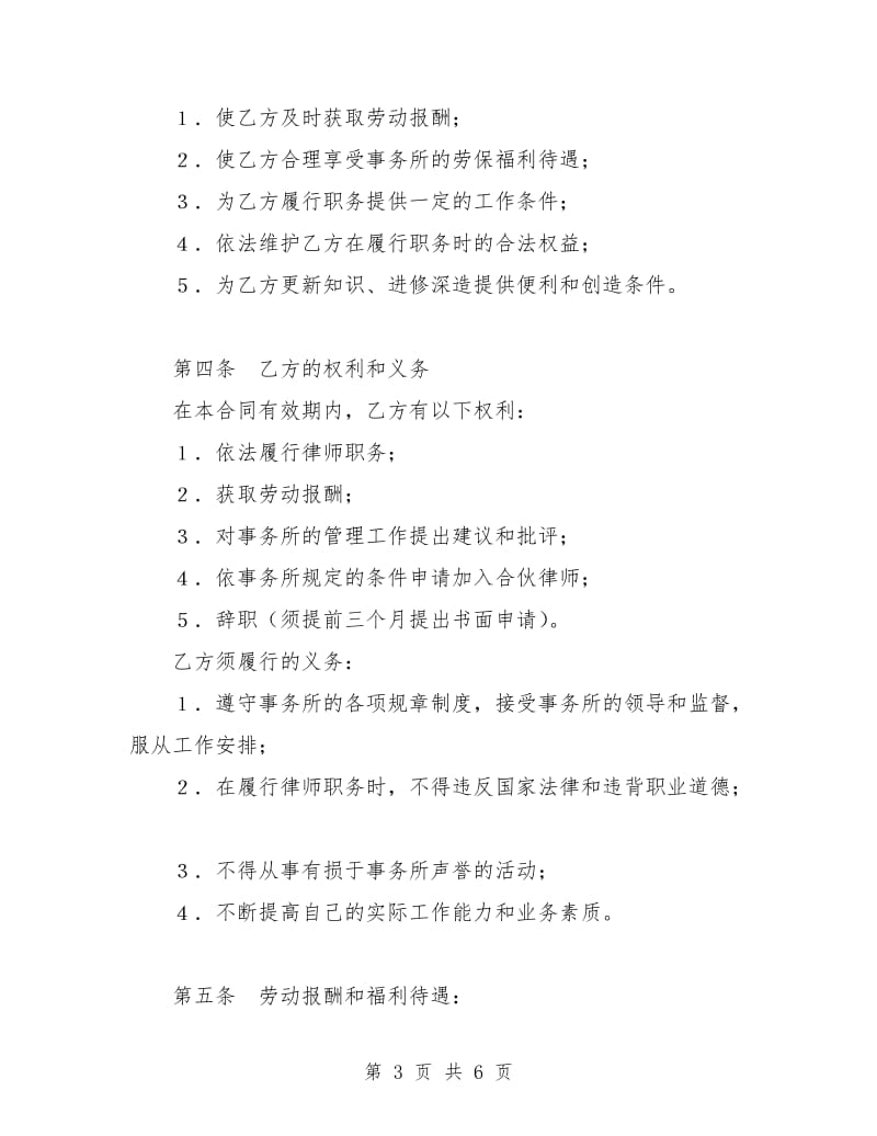 聘用专兼职律师合同.doc_第3页