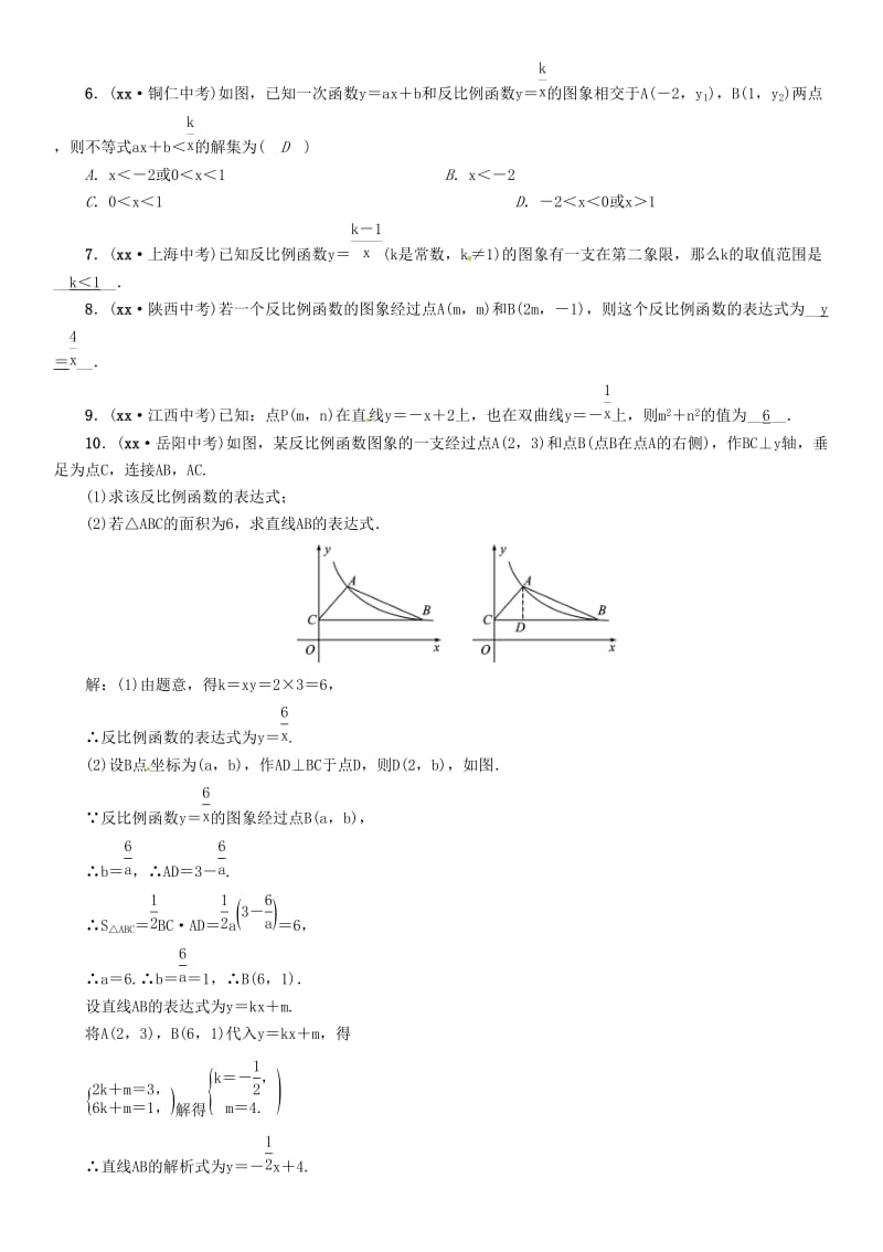 毕节专版2019年中考数学复习第3章函数及其图象第11课时反比例函数精练试题.doc_第2页