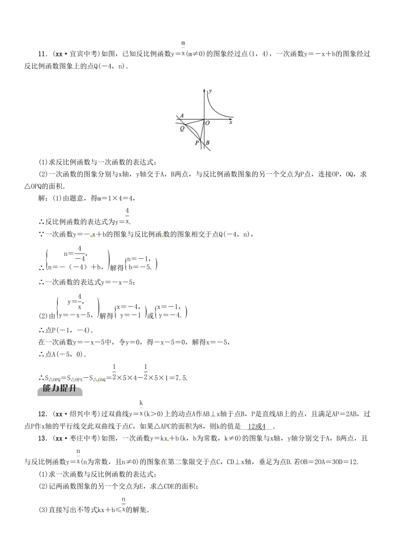 毕节专版2019年中考数学复习第3章函数及其图象第11课时反比例函数精练试题.doc_第3页