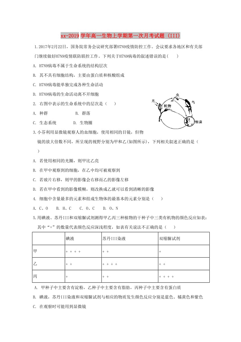 2018-2019学年高一生物上学期第一次月考试题 (III).doc_第1页