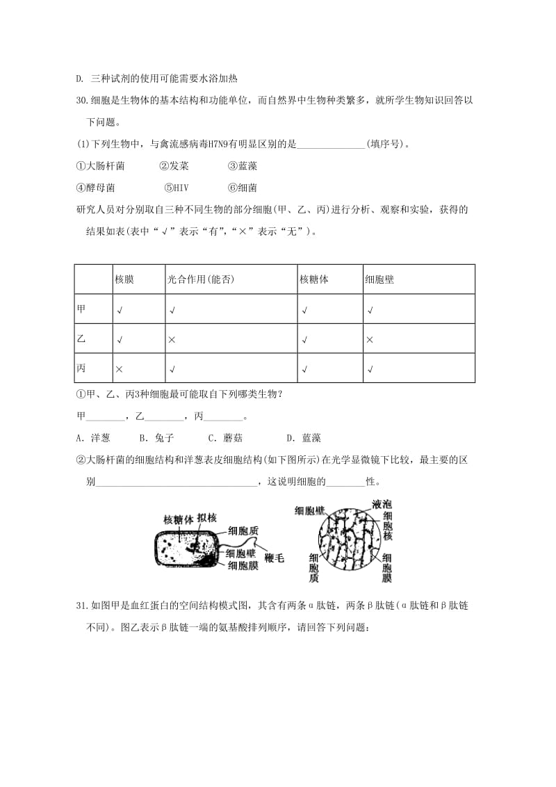 2018-2019学年高一生物上学期第一次月考试题 (III).doc_第2页