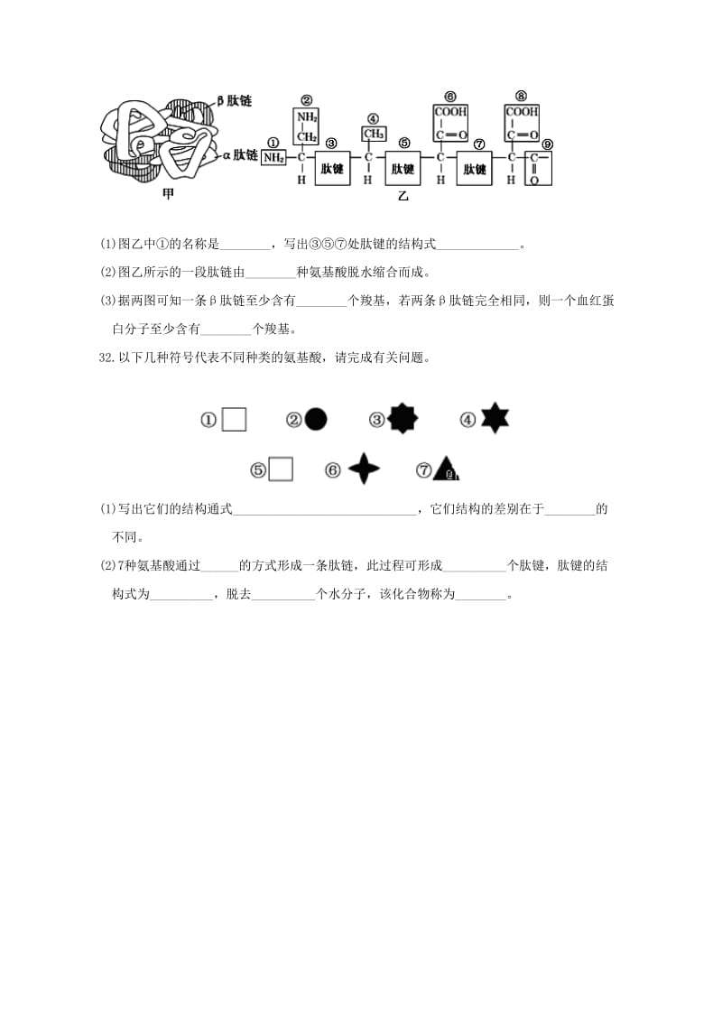 2018-2019学年高一生物上学期第一次月考试题 (III).doc_第3页