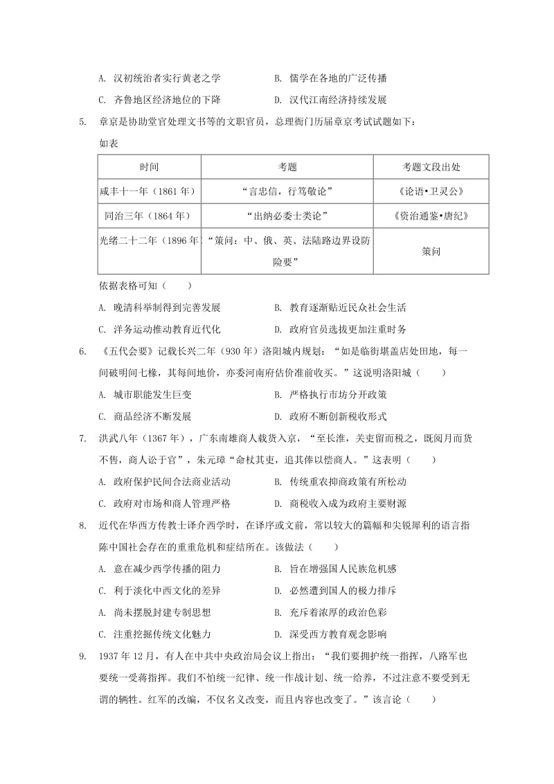 2018-2019学年高二历史下学期第五次双周考试题(5.9).doc_第2页