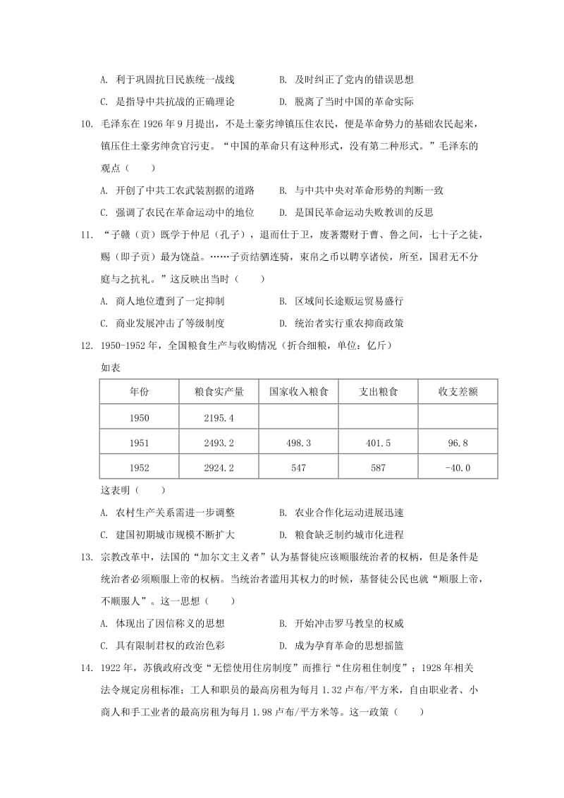 2018-2019学年高二历史下学期第五次双周考试题(5.9).doc_第3页