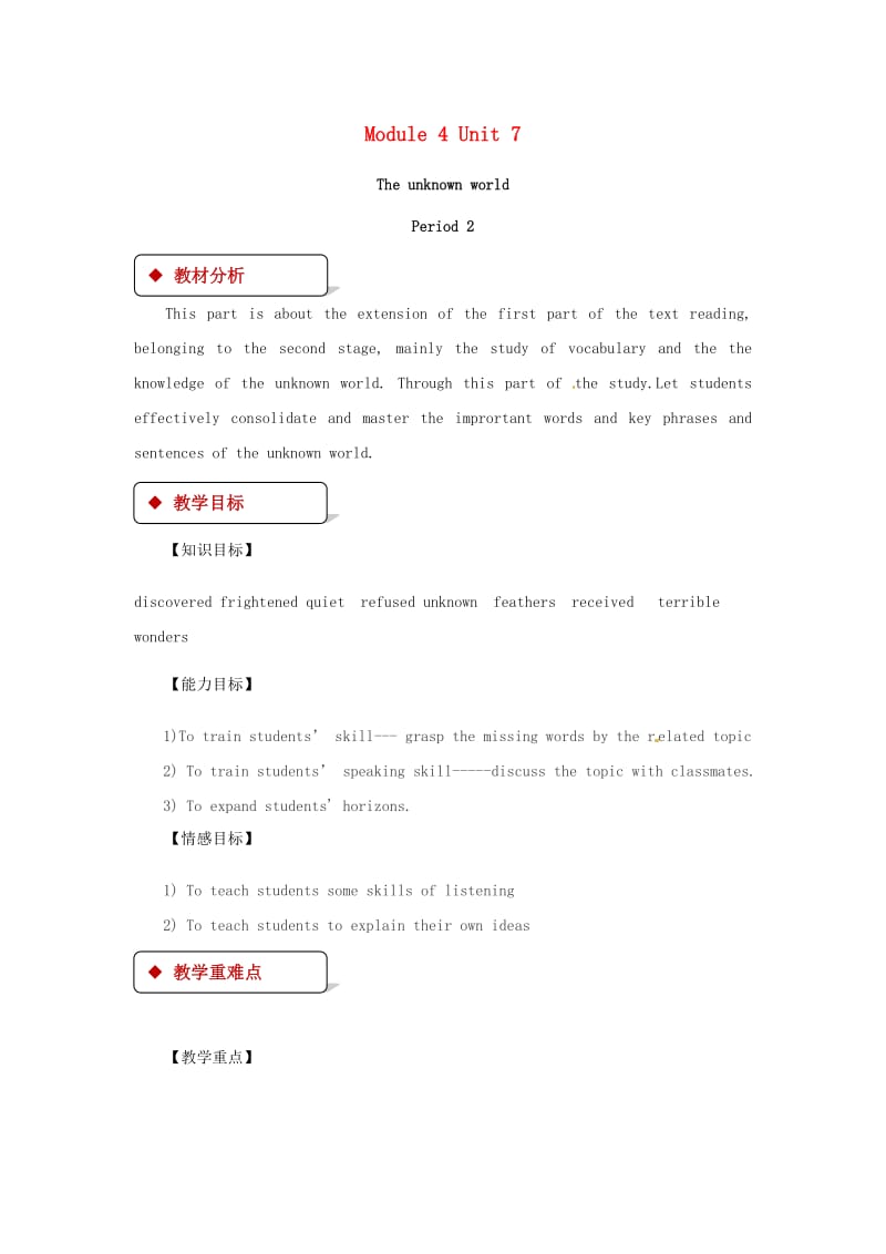 广州沈阳通用八年级英语下册Module4DiscoveryUnit7Theunknownworld教案牛津深圳版.doc_第1页