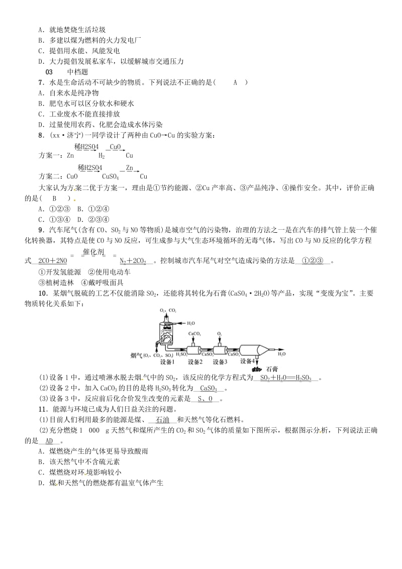 九年级化学下册 第十一单元 化学与社会发展 第四节 化学与环境保护同步测试 （新版）鲁教版.doc_第2页