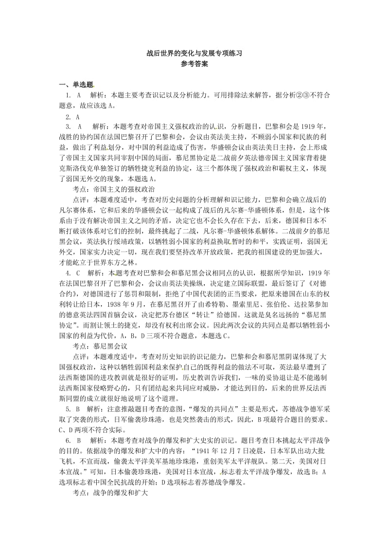 中考历史专题复习战后世界的变化与发展课后练习岳麓版.doc_第3页