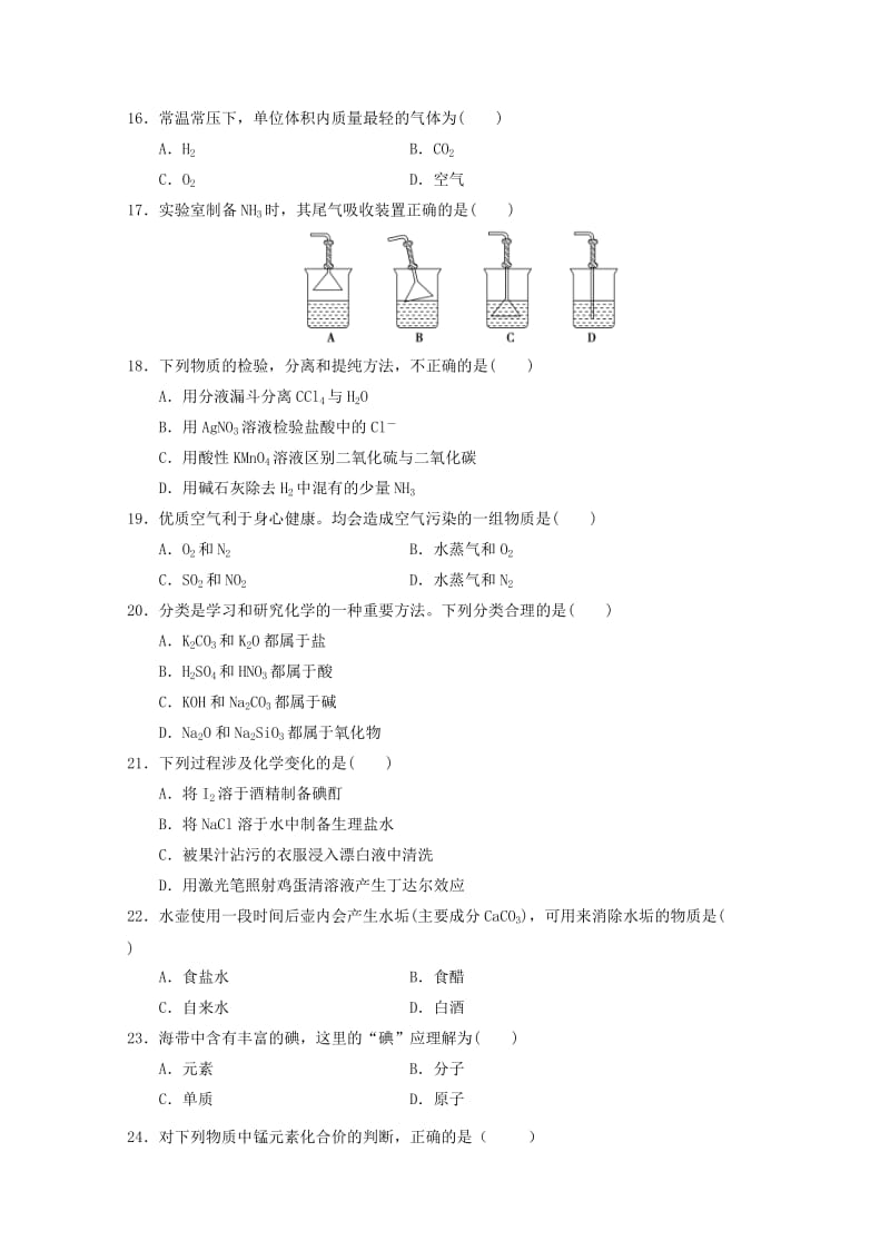 2018-2019学年高一化学上学期期末考试试题(国际班).doc_第3页