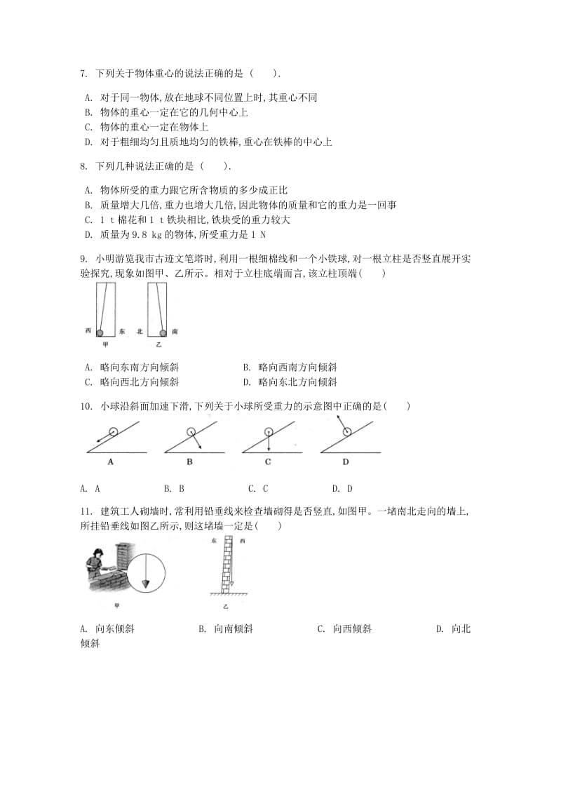 八年级物理下册 第七章第3节 重力课时练 （新版）新人教版.doc_第2页