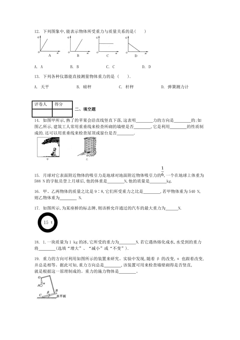 八年级物理下册 第七章第3节 重力课时练 （新版）新人教版.doc_第3页