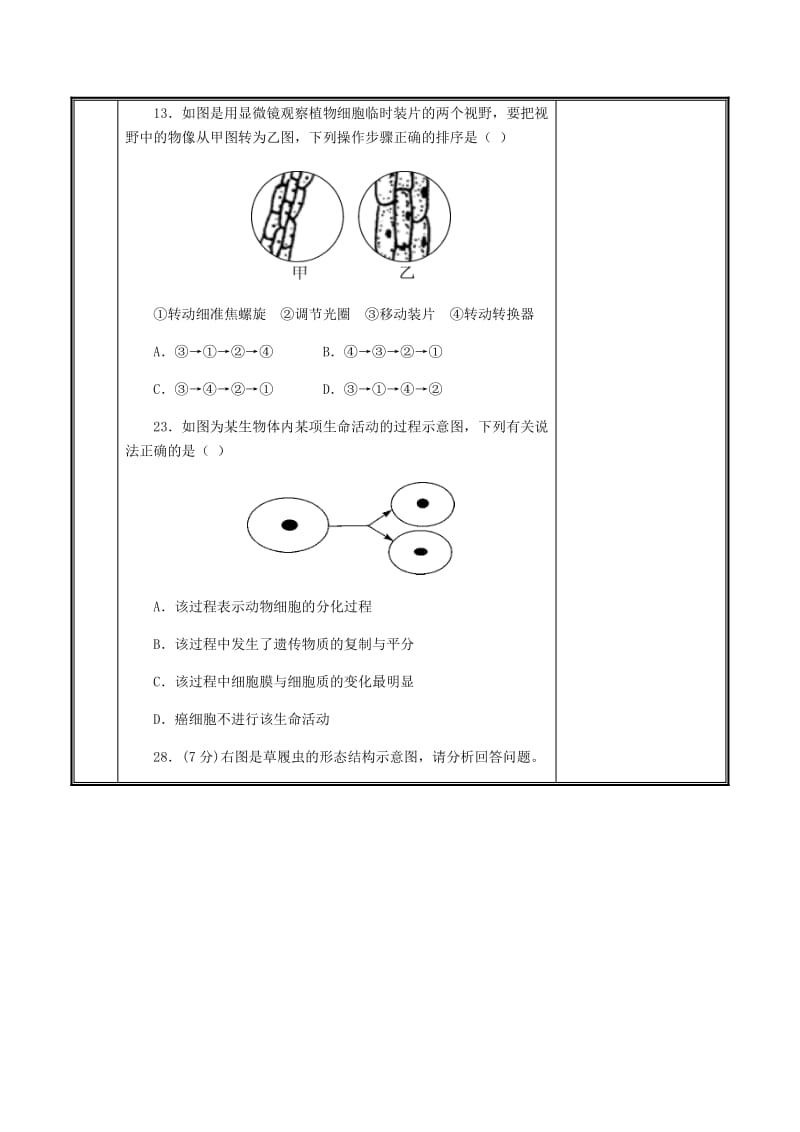 河南省七年级生物上册 生物和生物圈 生物体的结构层次教案 （新版）新人教版.doc_第3页