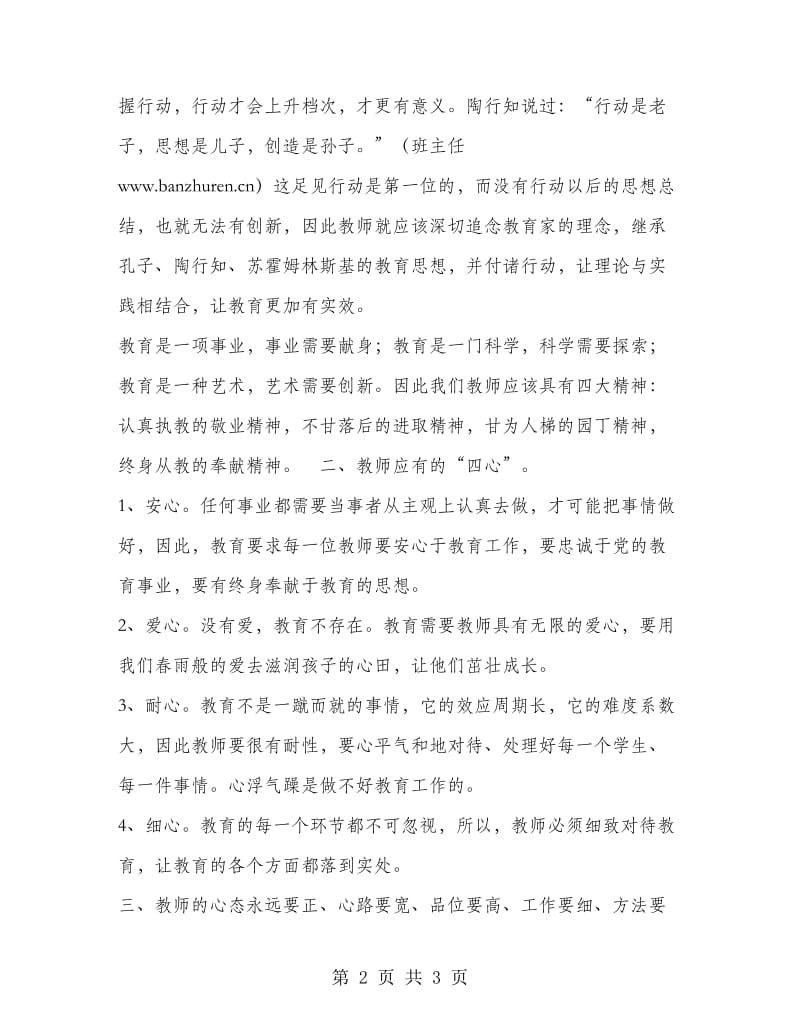 班主任培训心得（三）.doc_第2页