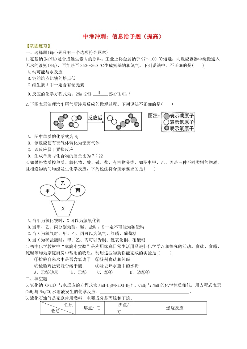 中考化学总复习 信息给予题（提高）巩固练习.doc_第1页