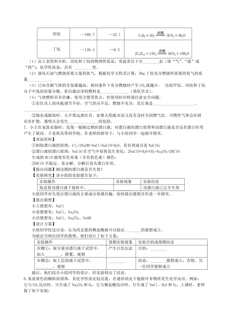 中考化学总复习 信息给予题（提高）巩固练习.doc_第2页