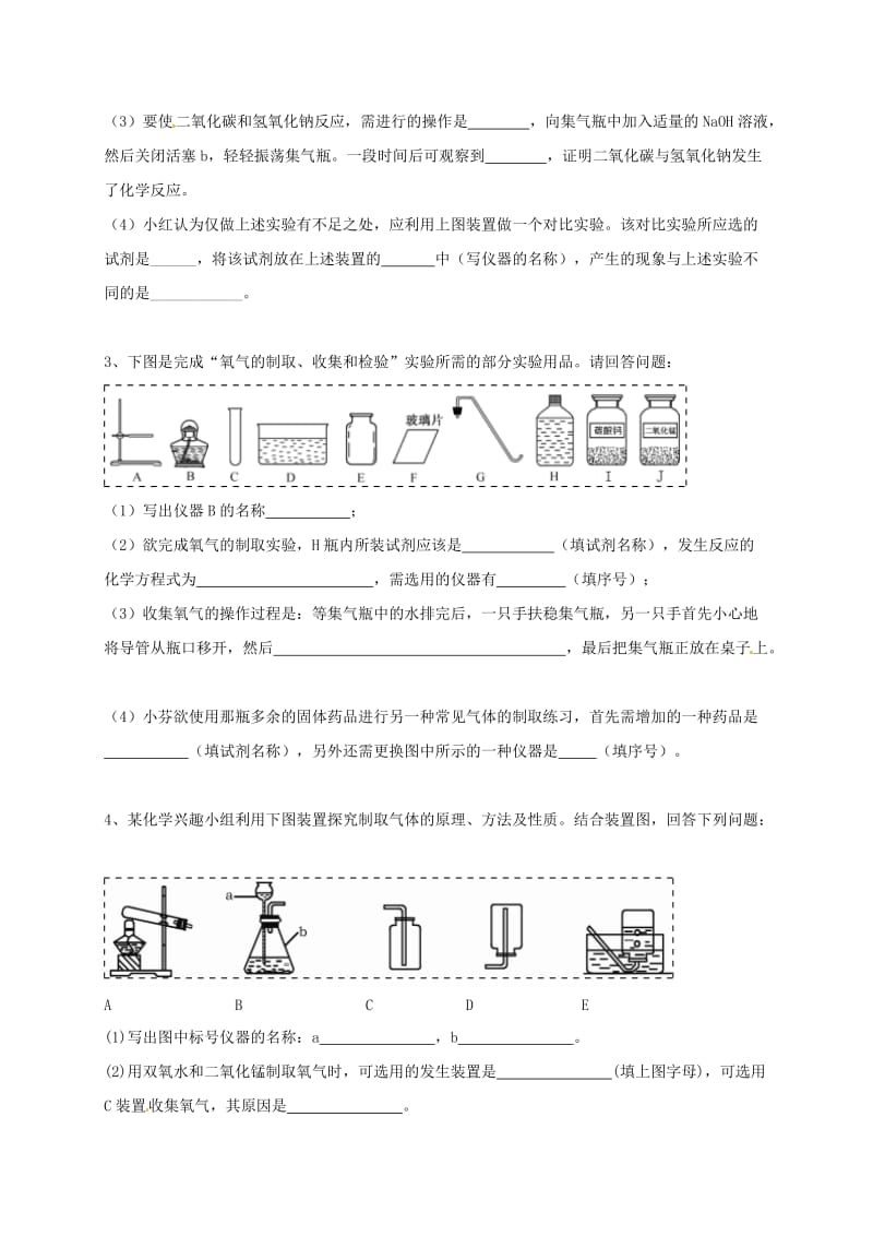 吉林省吉林市中考化学复习练习 常用气体的发生装置和收集装置与选取方法140 新人教版.doc_第2页