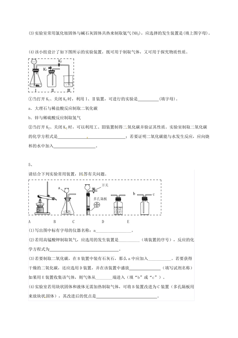 吉林省吉林市中考化学复习练习 常用气体的发生装置和收集装置与选取方法140 新人教版.doc_第3页