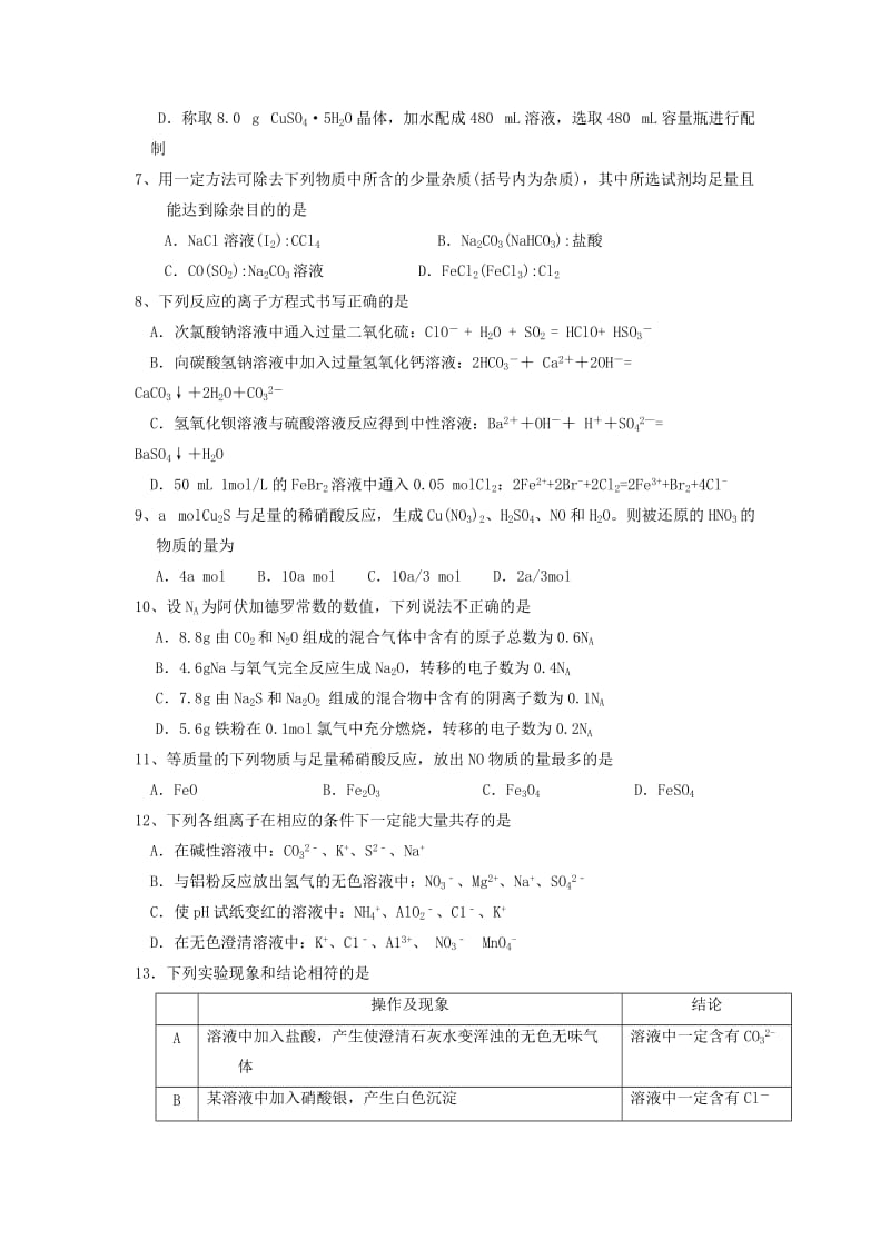 2018-2019学年高一化学上学期第三次月考试题(自主班).doc_第2页