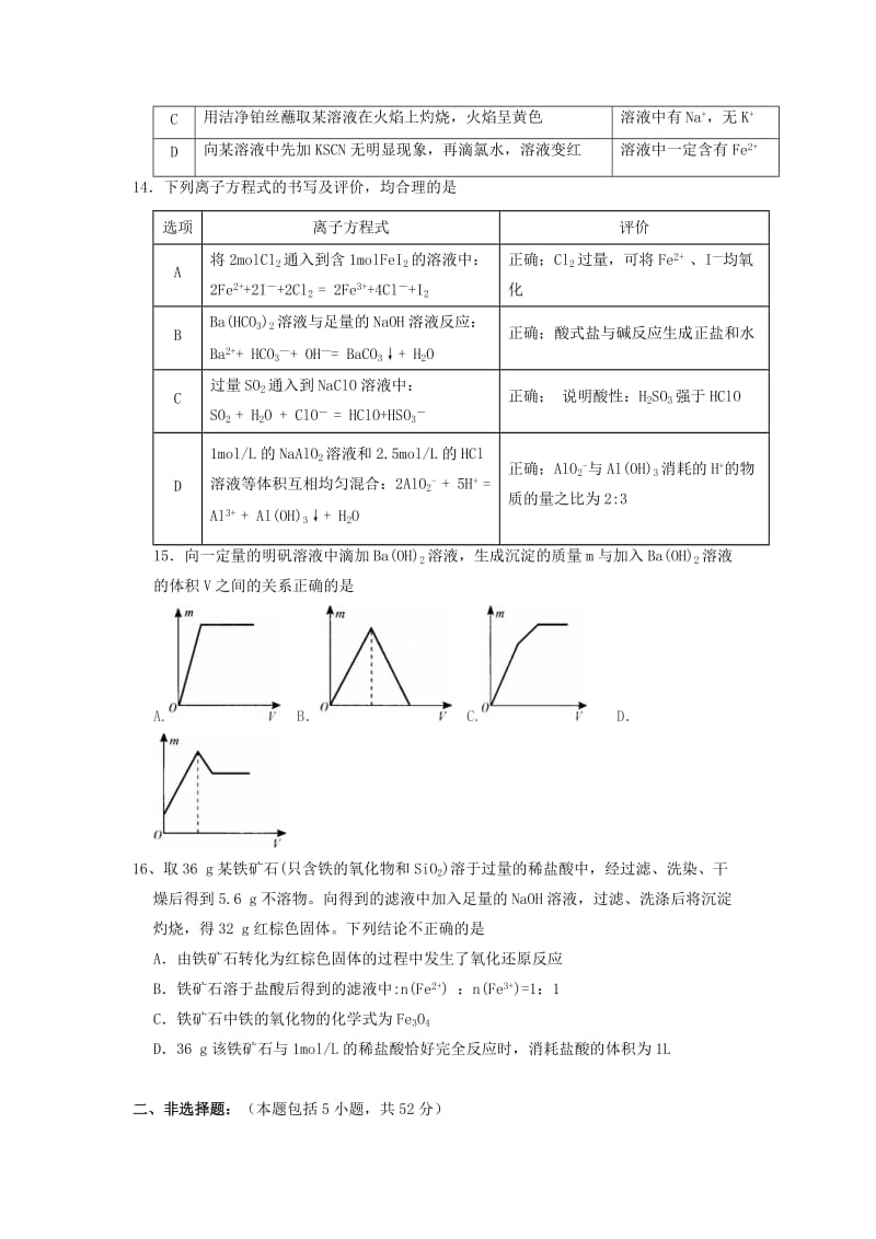 2018-2019学年高一化学上学期第三次月考试题(自主班).doc_第3页