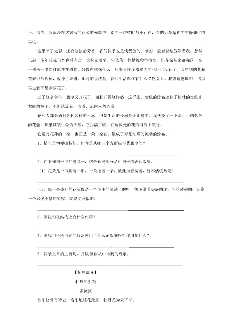 江苏省丹阳市七年级语文下册 第五单元 17紫藤萝瀑布学案 新人教版.doc_第2页