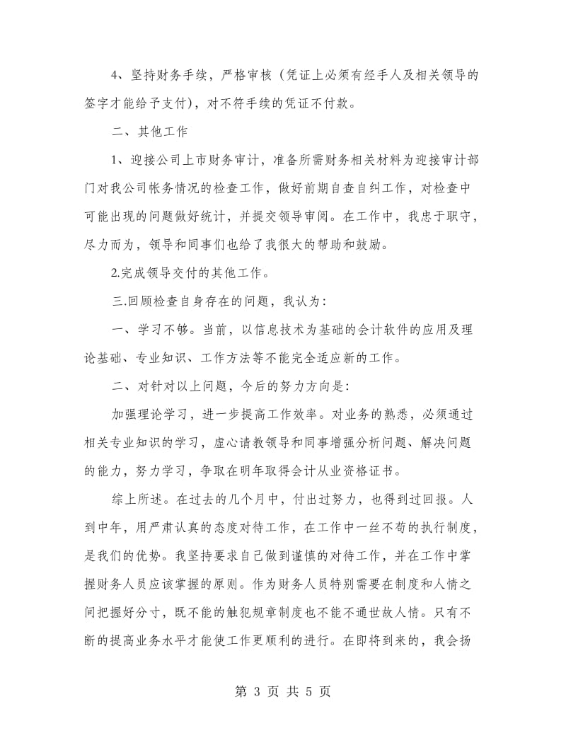 财务出纳职员情况总结.doc_第3页