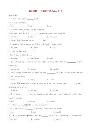 福建省廈門市2019年中考英語總復(fù)習(xí) 第8課時(shí) 八下 Units 1-2練習(xí).doc