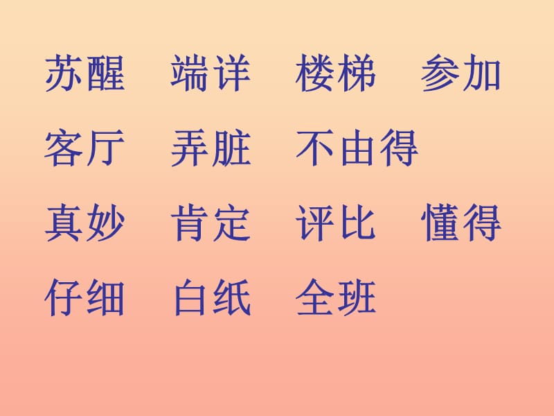 2019二年级语文上册 苏雅的画儿课件1 语文S版.ppt_第3页